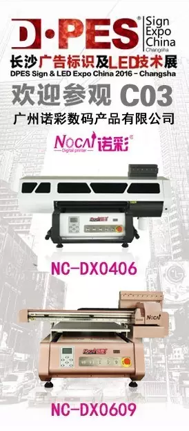 "诺彩（Nocai)"双喷头打印机，引领市场主流，现身长沙