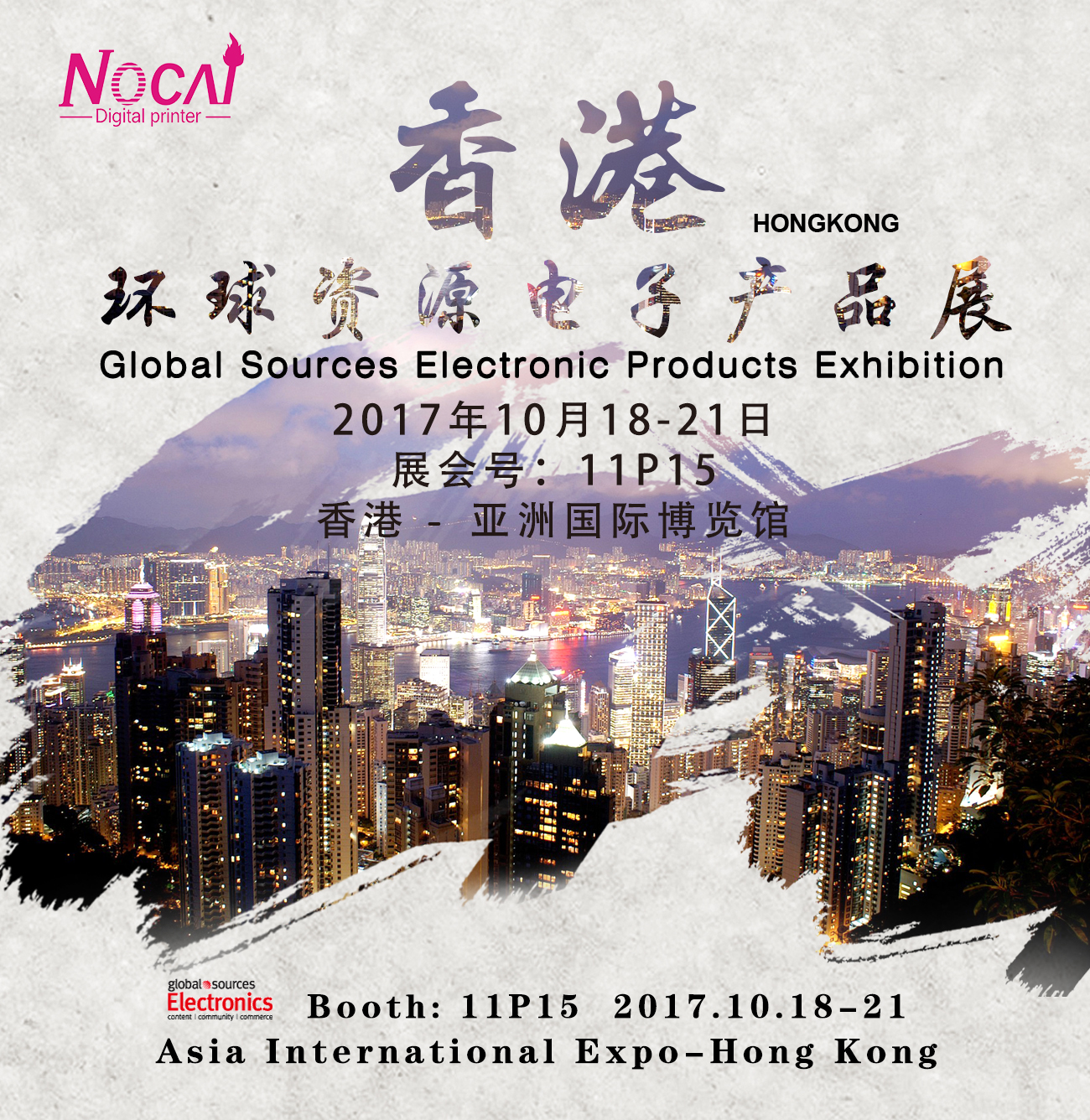 nuocai邀您参加《香港环球资源电子产品展》