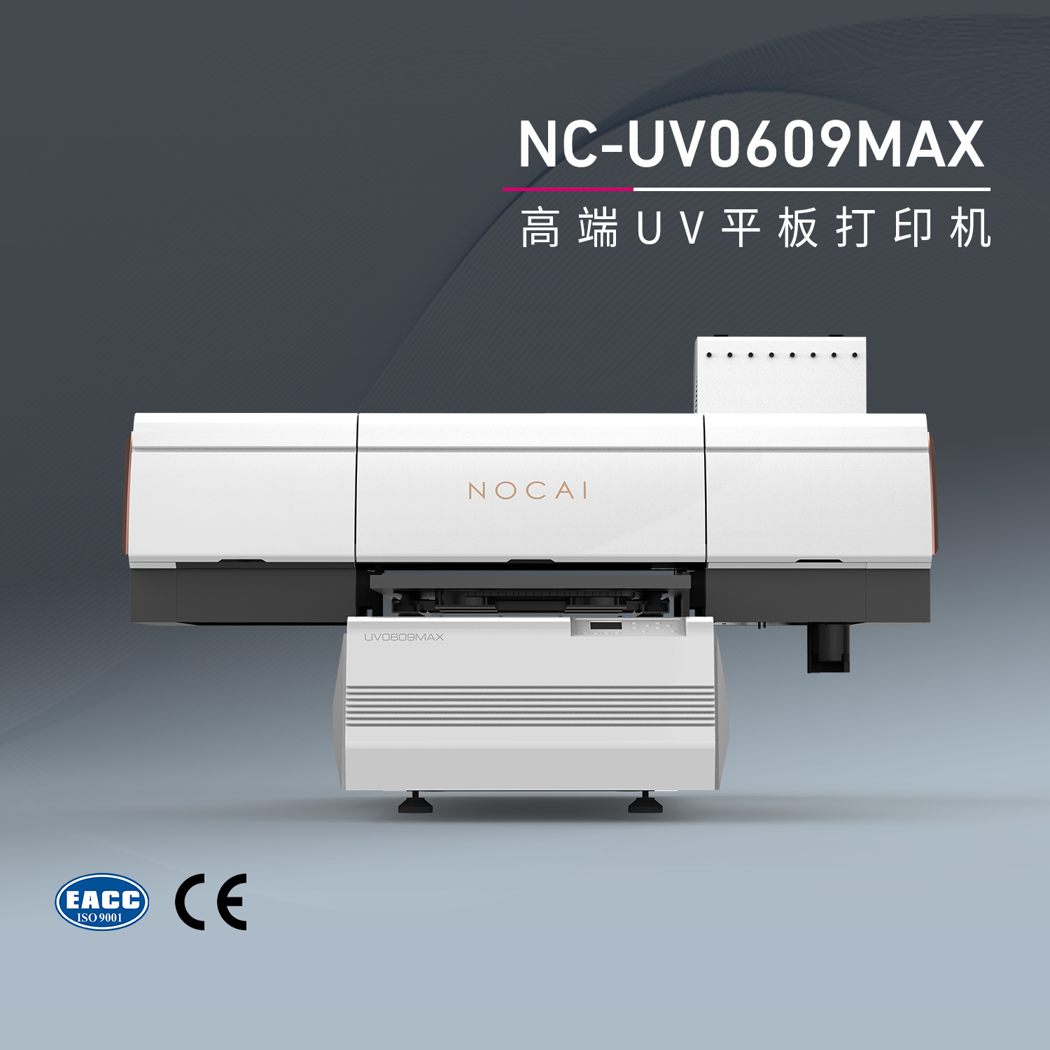 购买UV平板打印机到底要注意什么？