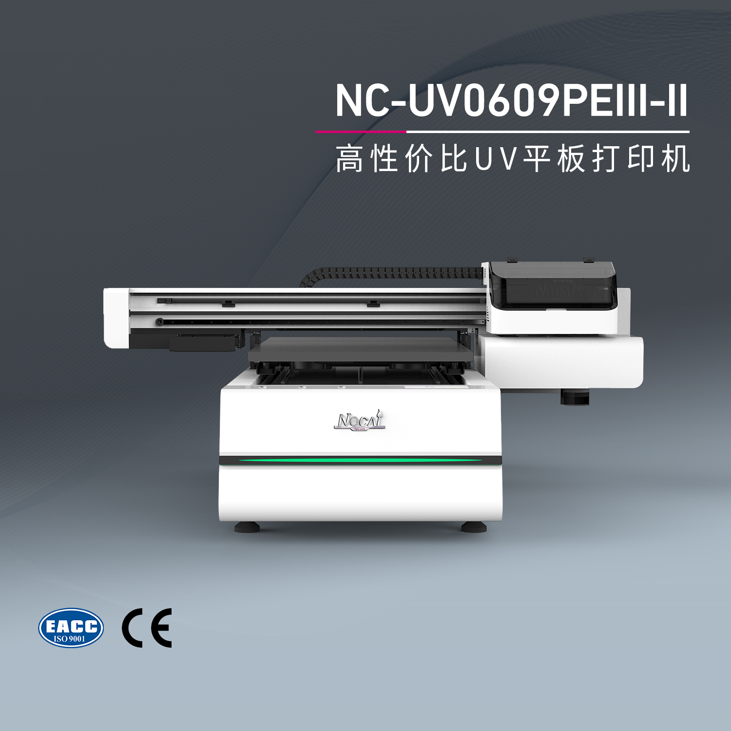 NC-UV0609PEⅢ-Ⅱ 小型UV平板打印机
